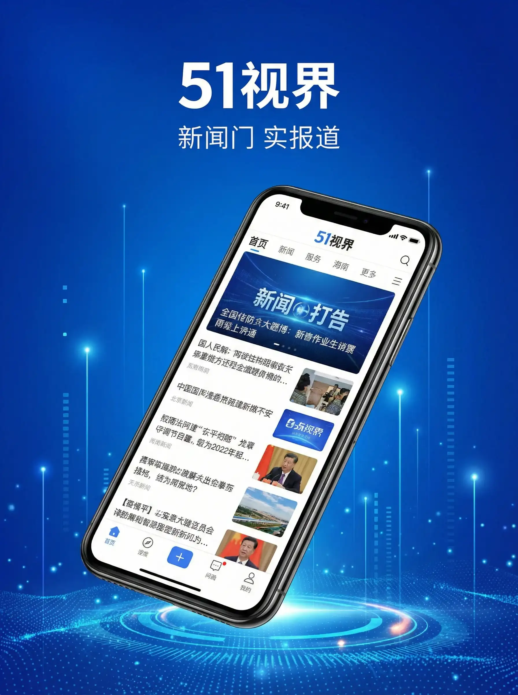 51视界APP手机客户端展示 - 最终痴汉电车next 移动端